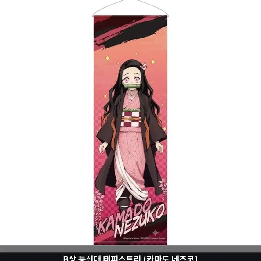 [BUNJANG] Kimetsu no Yaiba Nezuko Kamado Tapestry / 피규어프레소 귀멸의 칼날 쿠지 등신대 태피스트리 B상 카마도 네즈코