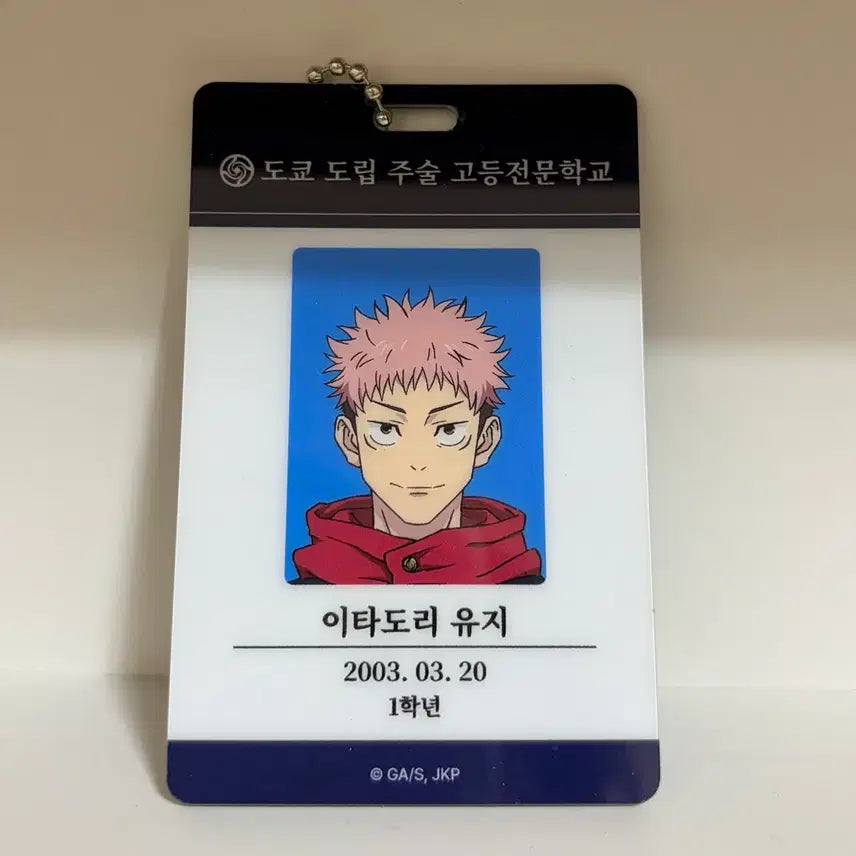 [BUNJANG] Jujutsu Kaisen Yuji Itadori Acrylic Student ID Keychain / 주술회전) 홍대팝업 아크릴 학생증 - 이타도리 유지