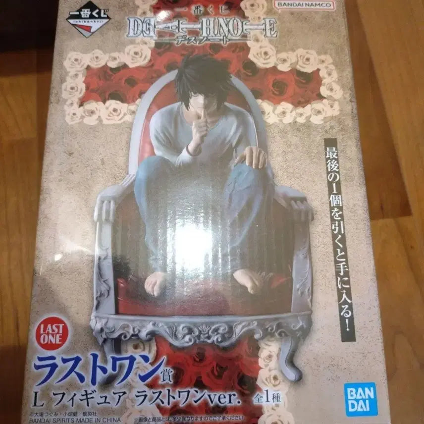 [BUNJANG] Death Note Ichiban Kuji Last One Prize L Figure (Sealed) / (미개봉 새상품) 데스노트 제일복권  L 라스트원
