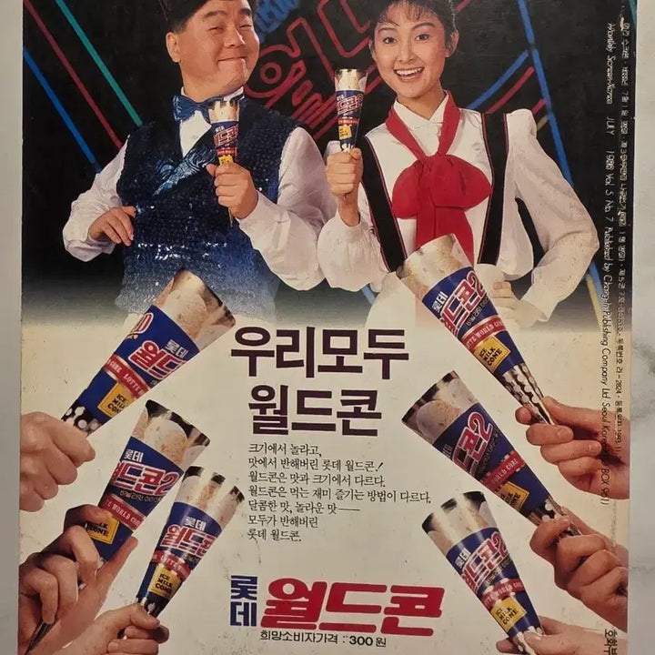 [BUNJANG] Screen Magazine July 1988 Alissa Milano Cover / 스크린 잡지 알리사 밀라노 커버 Alissa Milano 로드쇼