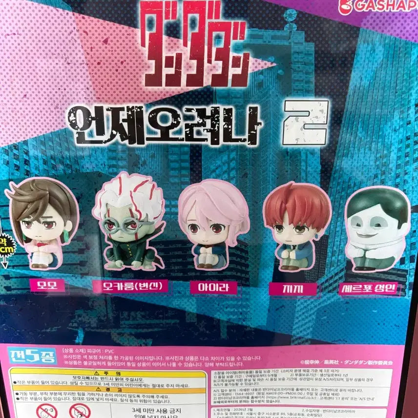 [BUNJANG] Dandadan Momo Mochi Bokke Figure / 단다단 마치보케 모모