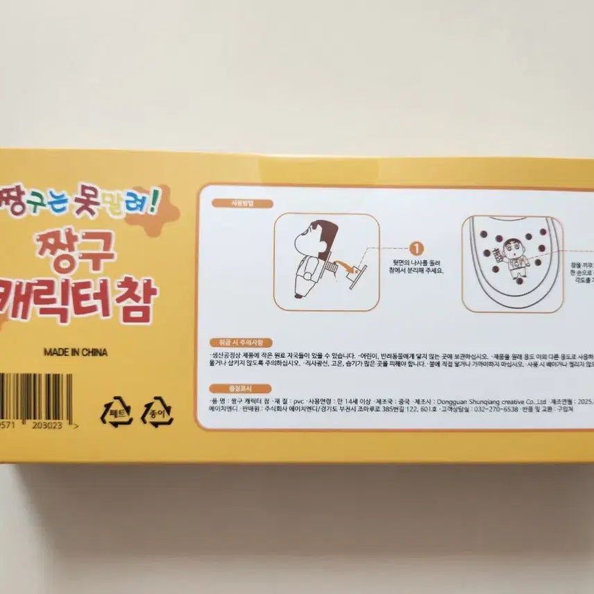 [BUNJANG] Crayon Shin-chan Figure Set / 짱구는 못말려 피규어 세트