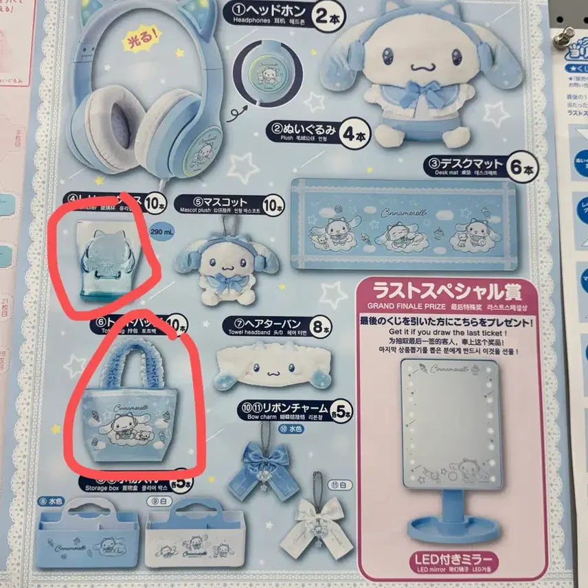 [BUNJANG] Sanrio Cinnamoroll Lucky Draw Ichiban Kuji Goods Set / 산리오 시나모롤 럭키 쿠지 굿즈 세트 젤일복권 이치방 쿠지
