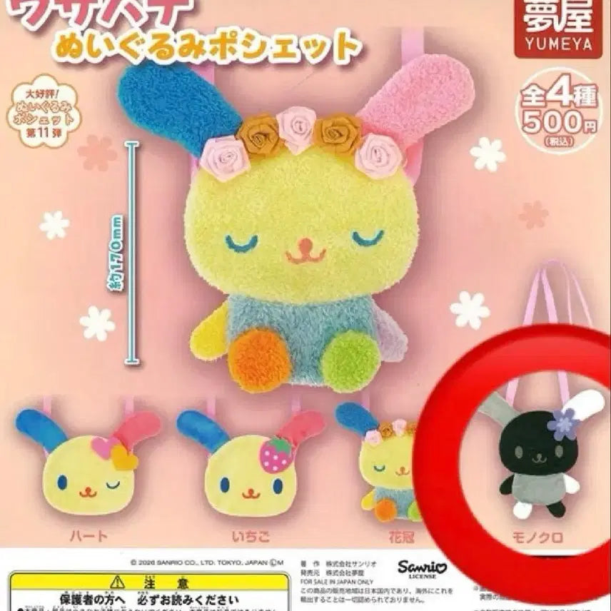 [BUNJANG] Sanrio Usahana Black Monochrome Pouch Bag / 산리오 우사하나 블랙 모노크롬 파우치 포쉐트 가방 가챠