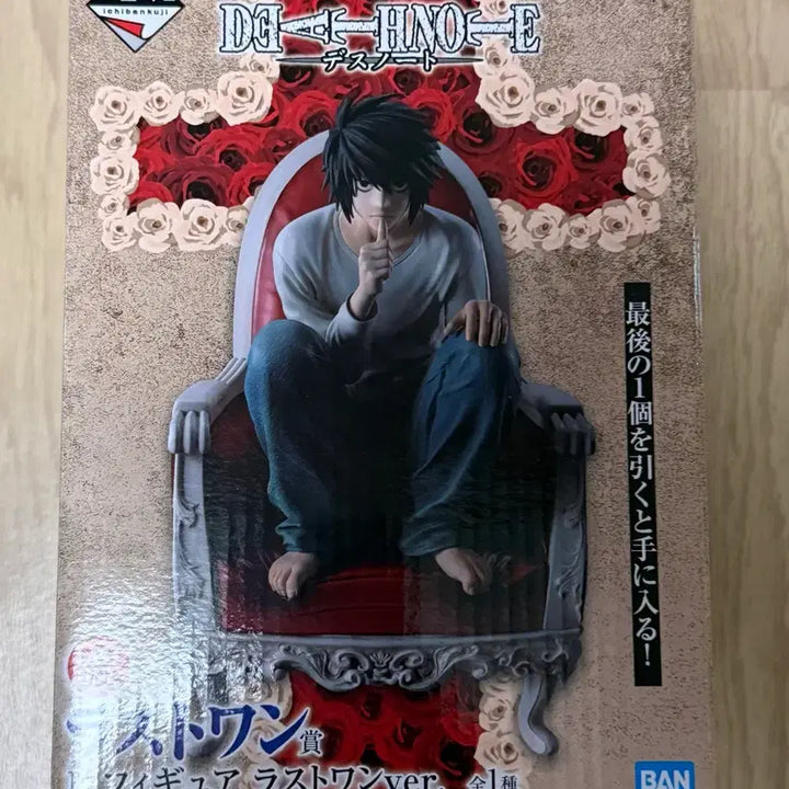 [BUNJANG] Death Note Ichiban Kuji Last One L Figure (Sealed) / [미개봉] 오늘만 택포 16 데스노트 제일복권 라스트원 엘 L 피규어