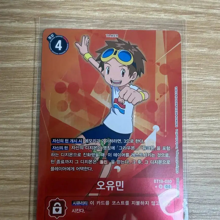 [BUNJANG] Digimon Card BT19-080 Yujin Rare / 디지몬 카드 오유민 BT19-080 레어 페레