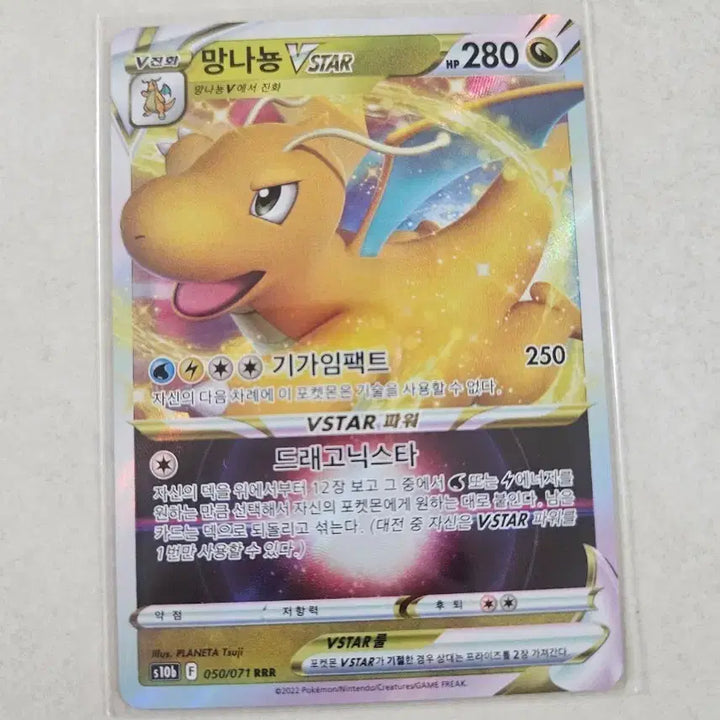 [BUNJANG] Dragonite VSTAR RRR Pokemon Card / 포켓몬 카드 망나뇽 VSTAR RRR
