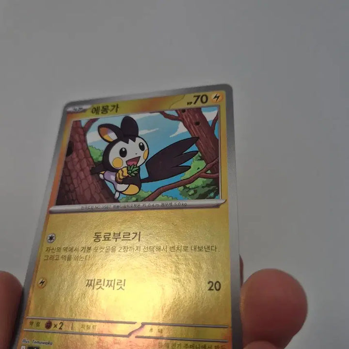 [BUNJANG] 100 Deck Mirrored Holo Emolga Card / 100덱 미러홀로 에몽가