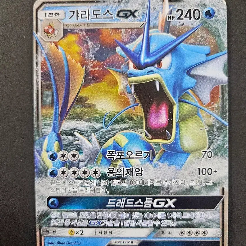 [BUNJANG] Pokemon Card Gyarados GX (008/050 RR) - Sun &amp; Moon Series (2017) / 2017년 고전 썬문시리즈 포켓몬카드 갸라도스GX 008/050 RR