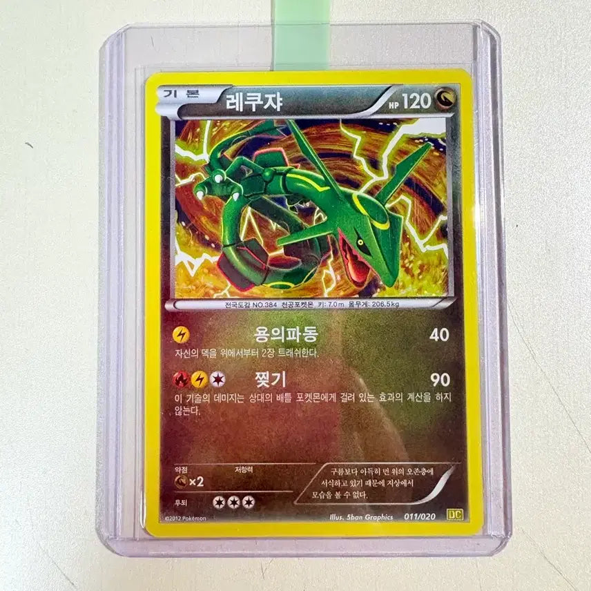 [BUNJANG] Rayquaza Dragon Collection BW Holo Card / 포켓몬카드 상태 좋음 레쿠쟈 드래곤 컬렉션 드컬 bw 홀로
