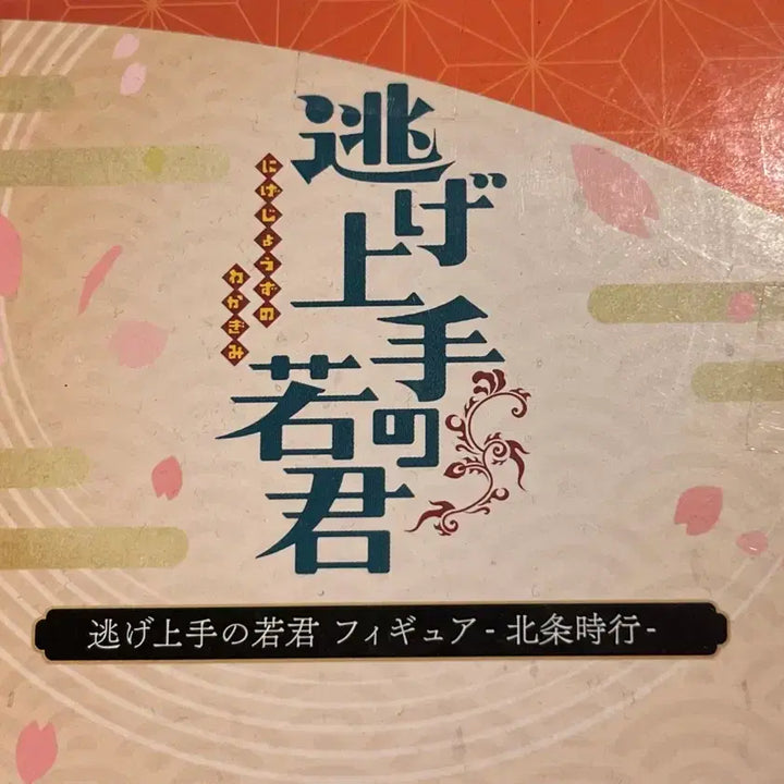 [BUNJANG] Hojo Tokiyuki "The Young Master Who Flees From Money" Figure (Sealed) / 급전 도망을 잘 치는 도련님 피규어 호죠 토키유키 미개봉