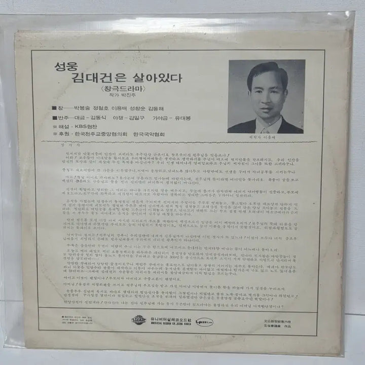 [BUNJANG] Catholic LP Vinyl Exhibition 14: Saint Andrew Kim Taegon Special Edition (2LP Set) / 가톨릭 LP 바이널 기획전 14 성웅 김대건 전