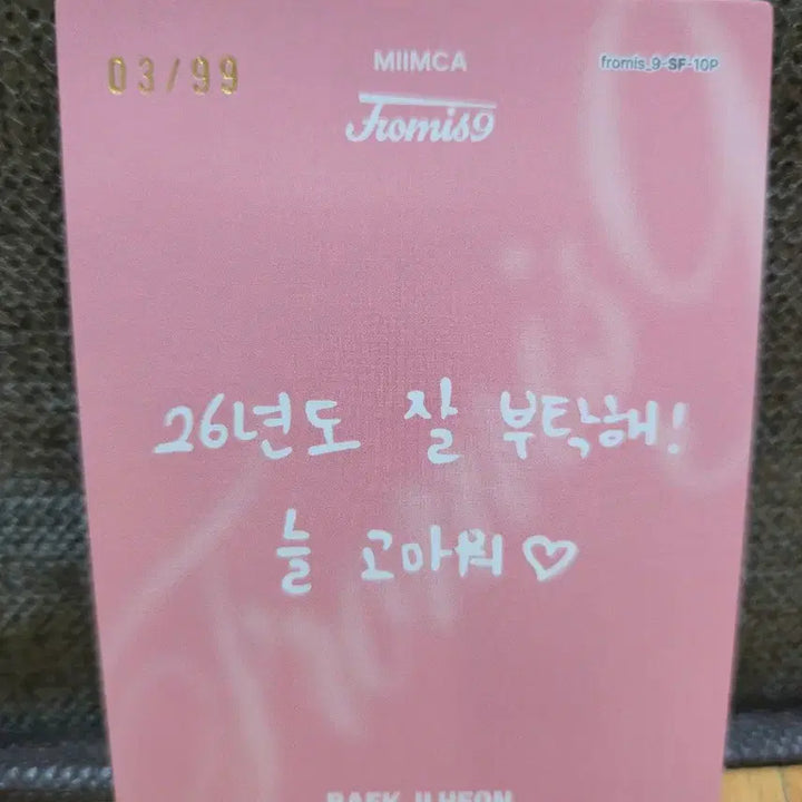 [BUNJANG] fromis_9 Baek Ji-heon Limited Edition 99 Selfi Photocard / 프로미스나인 백지헌 테레카 99한정 셀피 카드