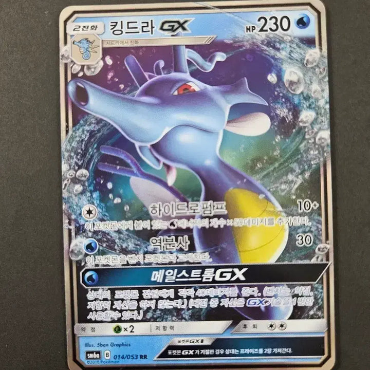 [BUNJANG] 2018 Sun &amp; Moon Series Kingdra GX Rare Pokemon Card / 2018년 고전 썬문시리즈 포켓몬 카드 킹드라 GX