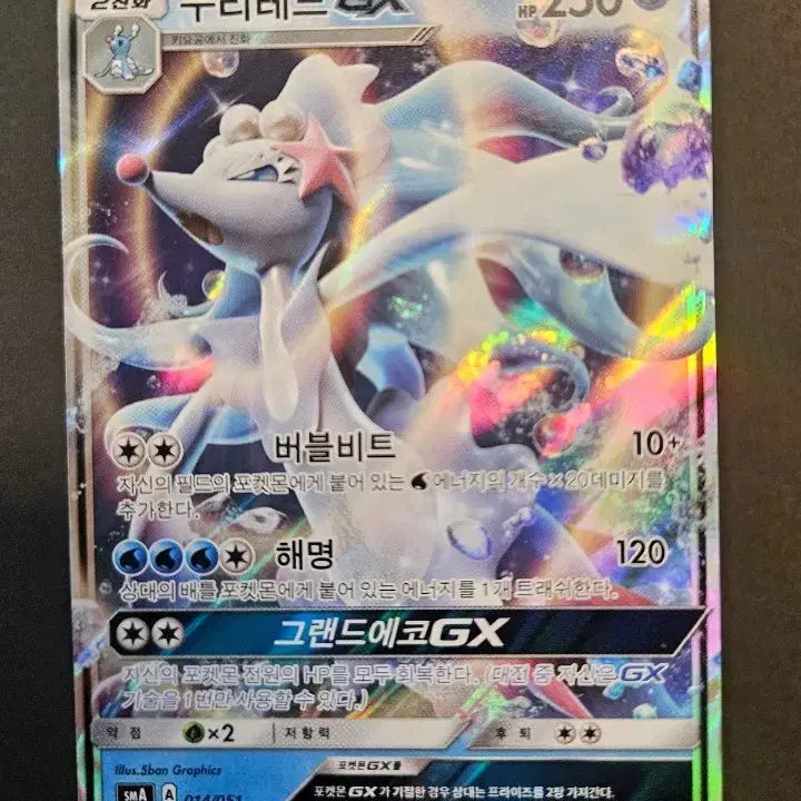[BUNJANG] Pokemon Card Lillie GX Sun &amp; Moon Series 2016 / [A+급이상]2016년 고전 썬문시리즈 포켓몬카드 누리레느 GX