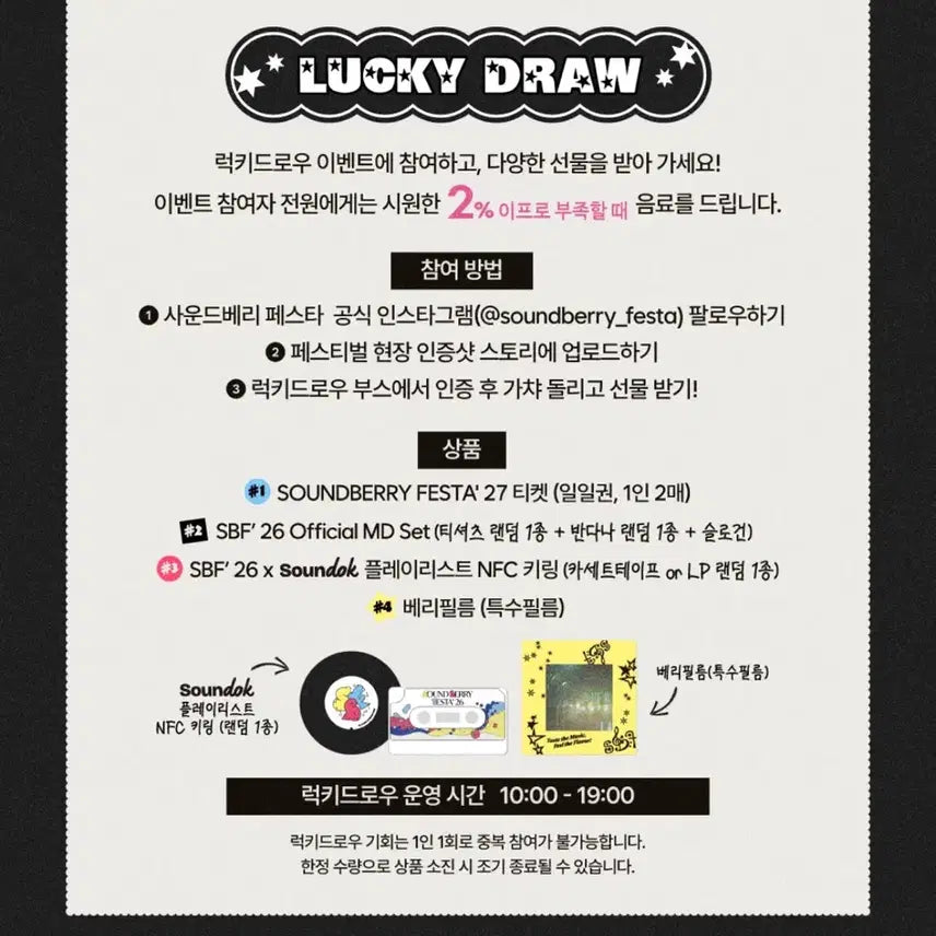 [BUNJANG] Soundberry Festa 2026 NFC Cassette Tape Keyring (Limited Edition) / 사운드베리페스타 26 NFC 카세트테이프 키링 (한정판)