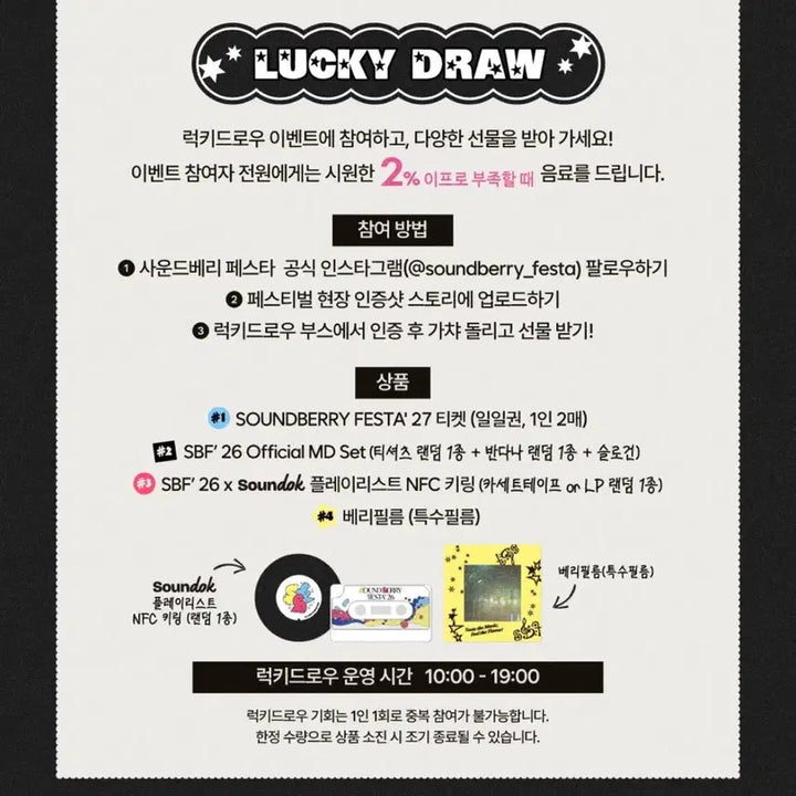 [BUNJANG] Soundberry Festa 2026 NFC Cassette Tape Keyring (Limited Edition) / 사운드베리페스타 26 NFC 카세트테이프 키링 (한정판)