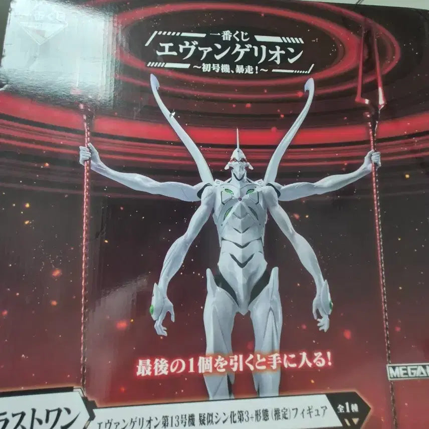 [BUNJANG] Evangelion Unit-13 Pseudo-Mythology Last One Figure Ichiban Kuji / 제일복권 에반게리온 제13호기 유사신화 라스트원 피규어