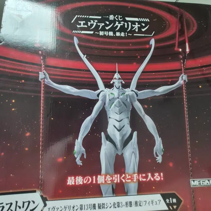 [BUNJANG] Evangelion Unit-13 Pseudo-Mythology Last One Figure Ichiban Kuji / 제일복권 에반게리온 제13호기 유사신화 라스트원 피규어