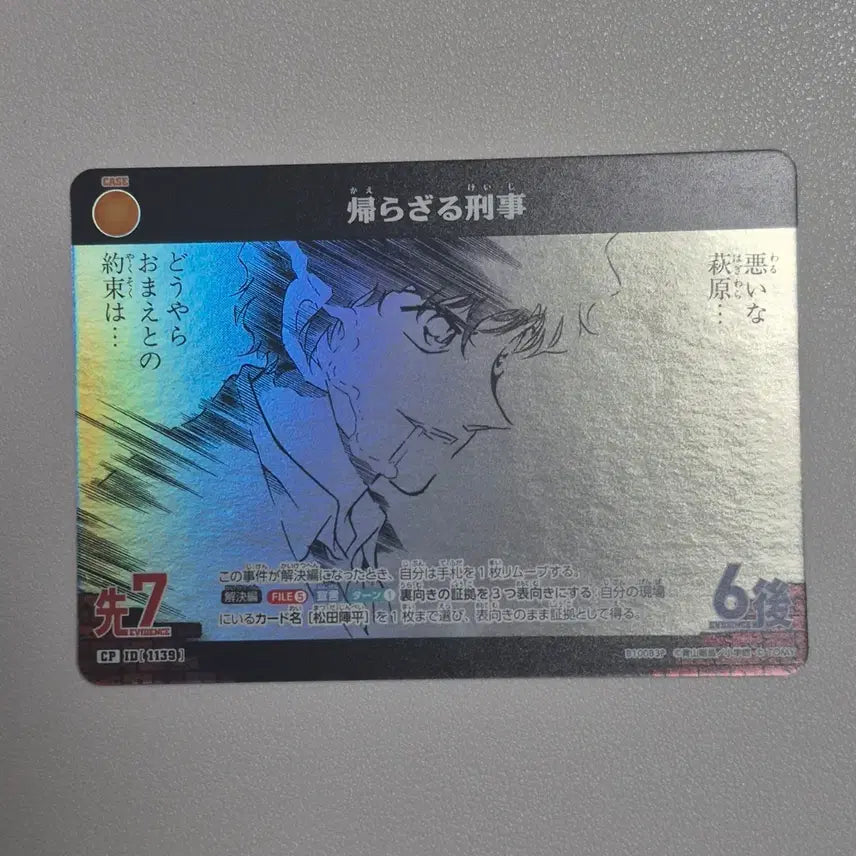 [BUNJANG] Case Closed TCG Set 10 RP Jinpei Matsuda / 코난 tcg 10탄 rp 마츠다 진페이