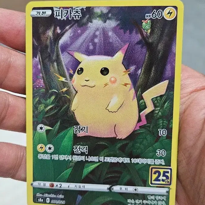 [BUNJANG] Pokemon Card 25th Anniversary Pikachu (Chubby Pikachu) Card / 포켓몬카드 25주년 피카츄(뚱카츄) 카드 팝니다