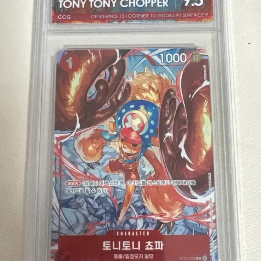 [BUNJANG] One Piece Card Tony Tony Chopper CGC 9.5 Graded / 원피스 카드 토니토니 쵸파 CGC 9.5