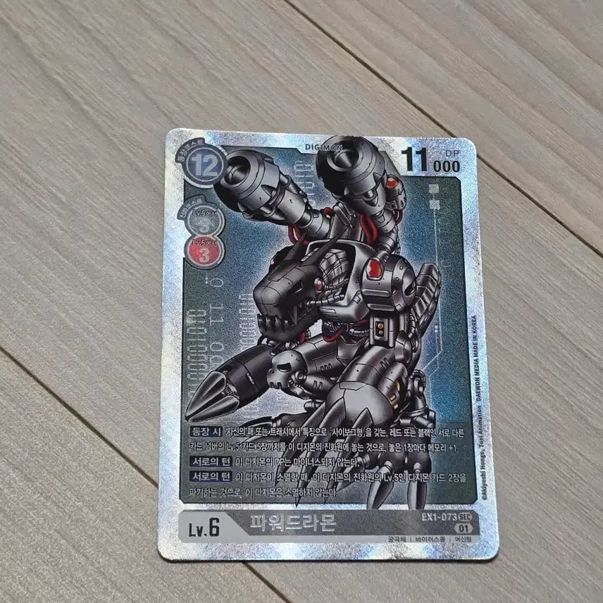[BUNJANG] Digimon Card EX1-073 PowDRamone Secret Rare / [디지몬 카드] EX1-073 파워드라몬 시크릿레어