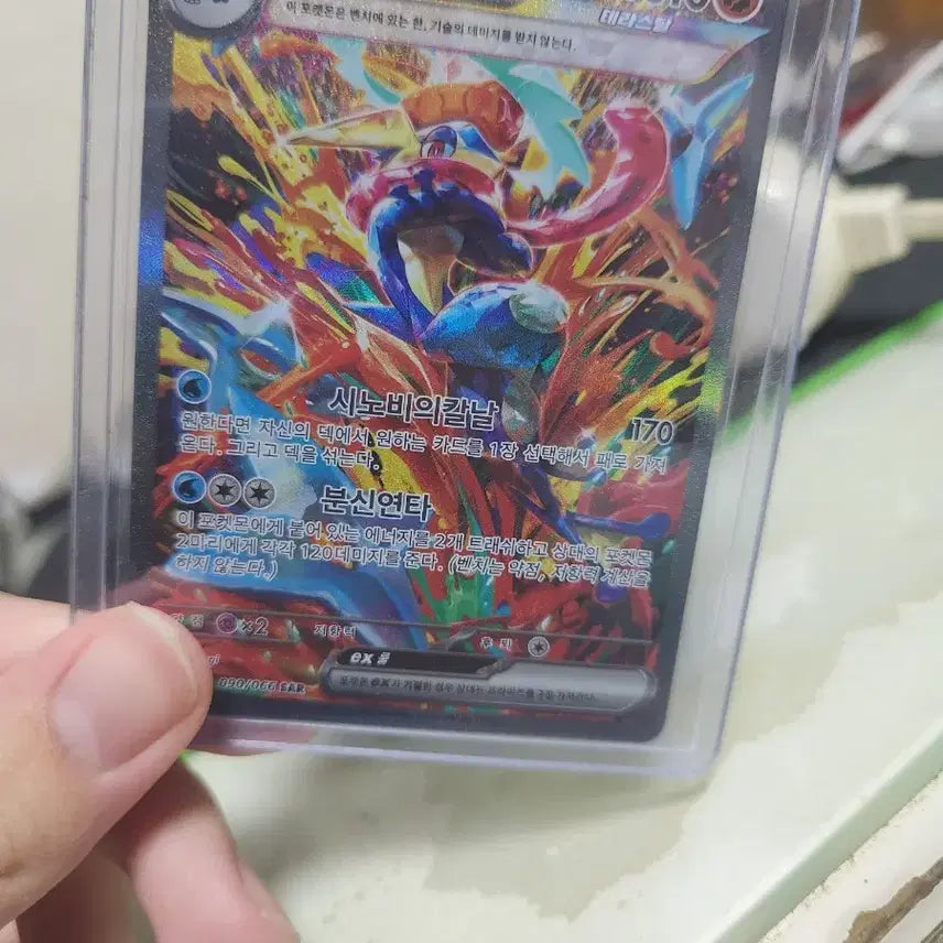 [BUNJANG] Greninja EX 090/066 SAR / 개굴닌자 EX 090/066 SAR