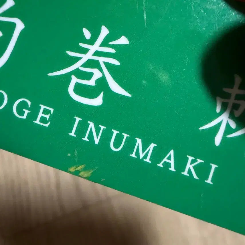 [BUNJANG] Jujutsu Kaisen Toge Inumaki Keyring with Name Tag / 주술회전 이누마키 토게 키링 명찰