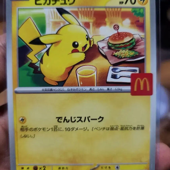 [BUNJANG] Pokemon Pikachu McDonald&