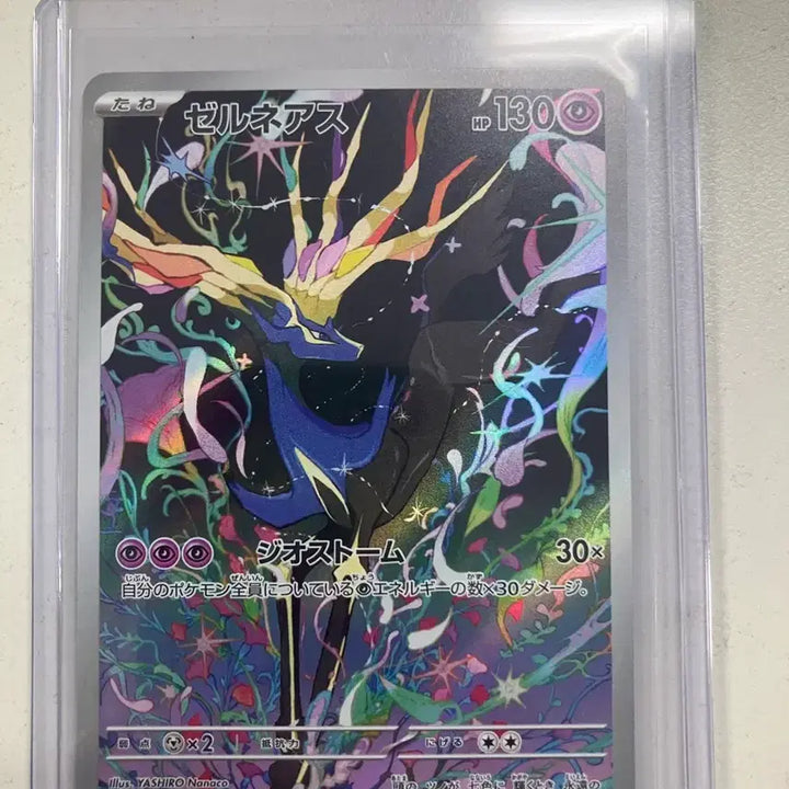 [BUNJANG] Pokemon TCG Xerneas AR Japanese Version / 포켓몬카드 TCG 제르네아스 AR 닌자 스피너 (일어판)