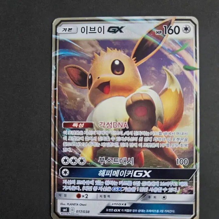 [BUNJANG] 2018 Pokemon TCG Sun &amp; Moon Eevee GX Card / 2018년 고전 썬문시리즈.포켓몬카드 이브이 GX