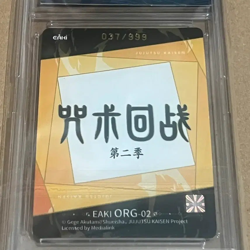 [BUNJANG] Jujutsu Kaisen EAKI Premium Collection Card Suguru Geto / 주술회전 EAKI 프리미엄 컬렉션 카드 게토