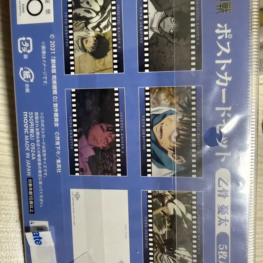 [BUNJANG] Yuta Okkotsu Postcard / 옷코츠 유타 엽서 판매해요