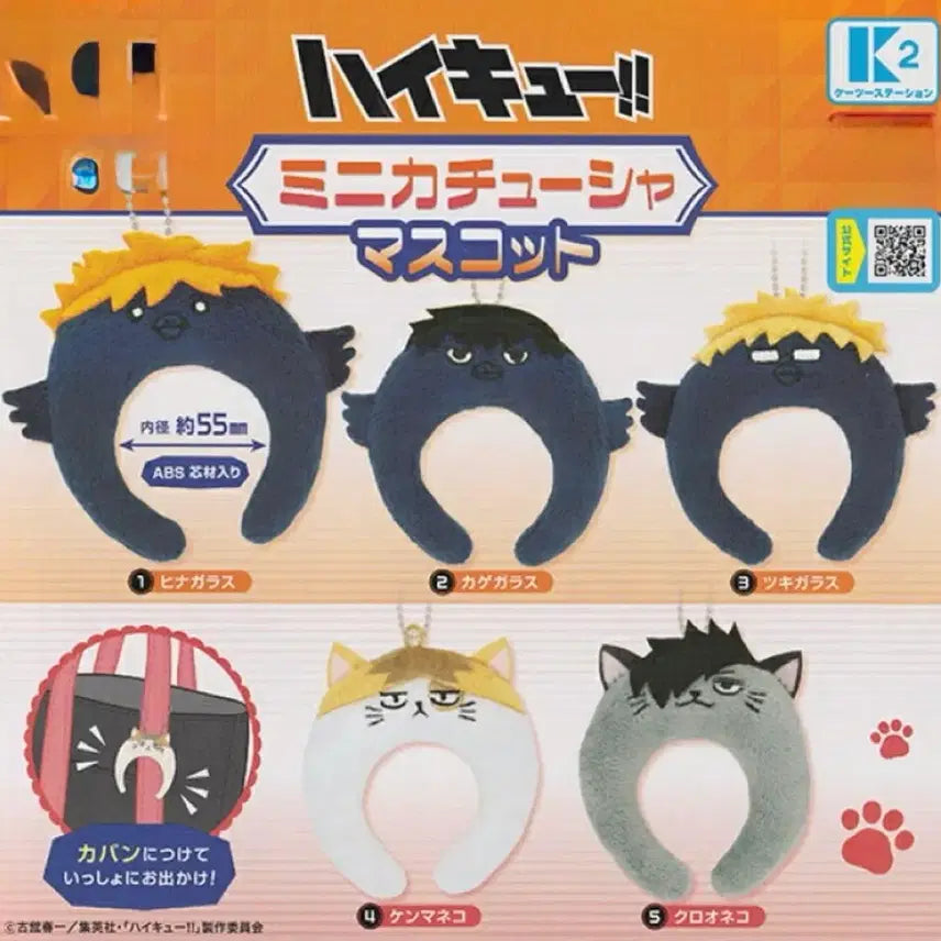 [BUNJANG] Haikyuu!! Animal Headband Keychain Gacha Full Set (5 Types) / 풀셋) 하이큐 동물 머리띠 키링 가챠 5종