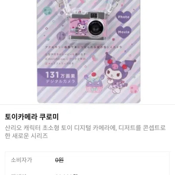 [BUNJANG] Sanrio Kuromi Camera / 산리오 쿠로미 카메라