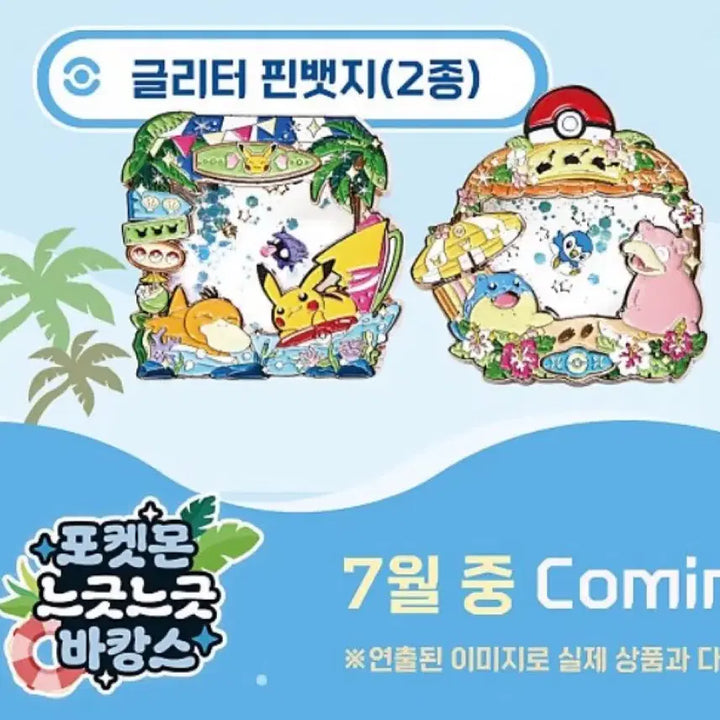 [BUNJANG] Pokemon Lazy Vacation Glitter Pin Badge - Golem &amp; Slowpoke / 포켓몬 느긋느긋바캉스 글리터 핀뱃지 대굴레오 야돈