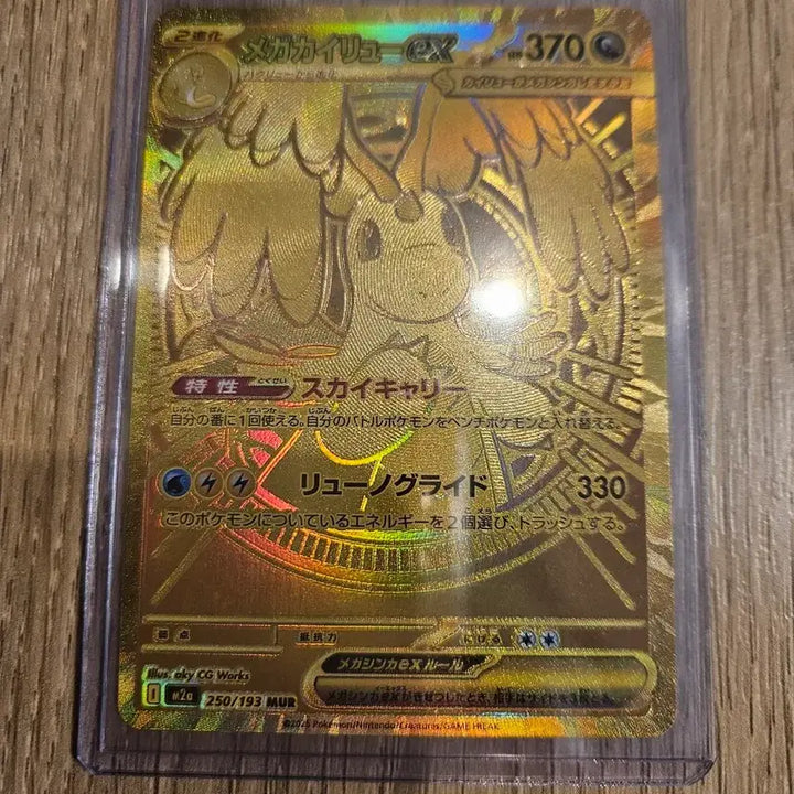 [BUNJANG] Japanese Pokemon Card Mega Dream Dragonite MUR / 일판 포켓몬카드 메가드림 망나뇽 mur 팝니다