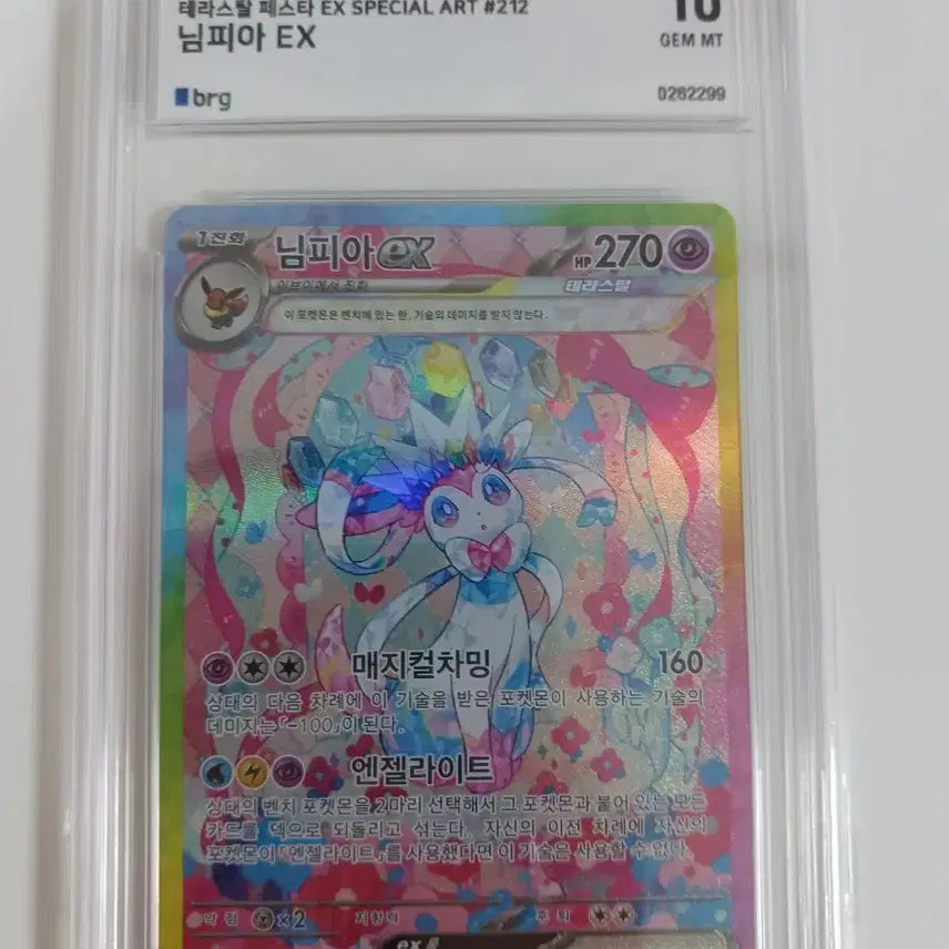 [BUNJANG] Pokemon Card Sylveon SAR Grade 10 / 포켓몬카드 님피아 SAR 10등급 판매