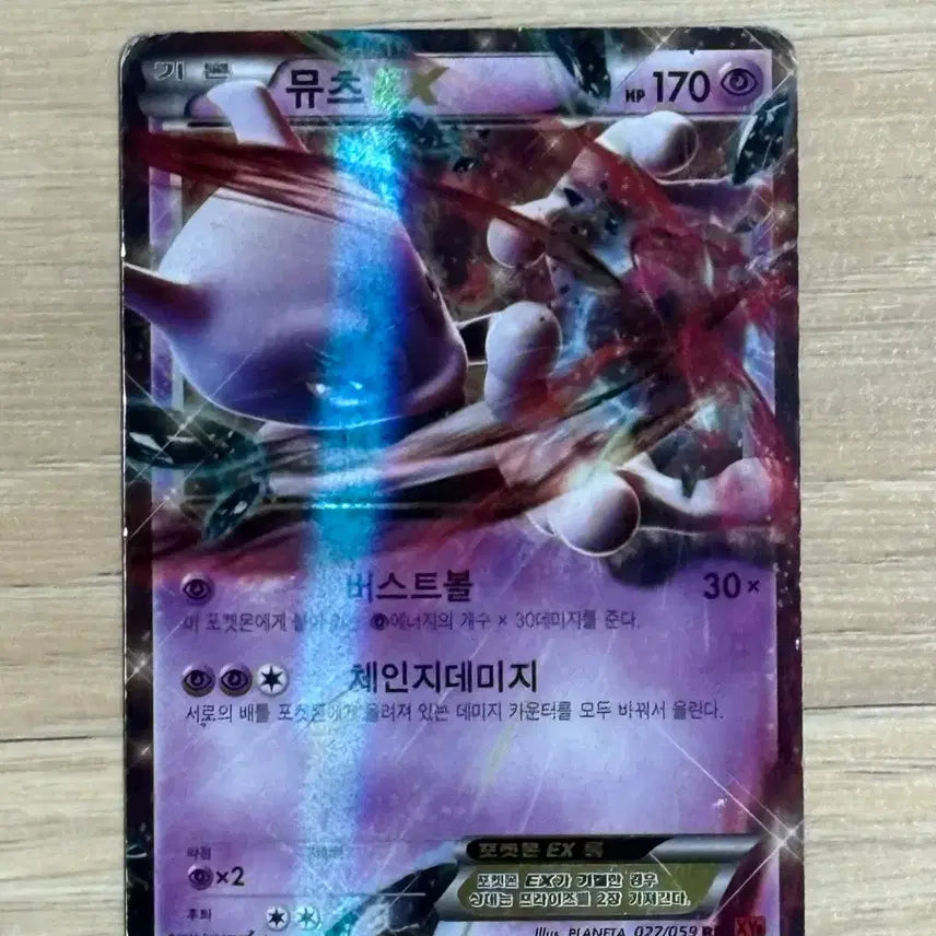[BUNJANG] Pokemon Card Mewtwo EX / 포켓몬 카드 뮤츠 EX