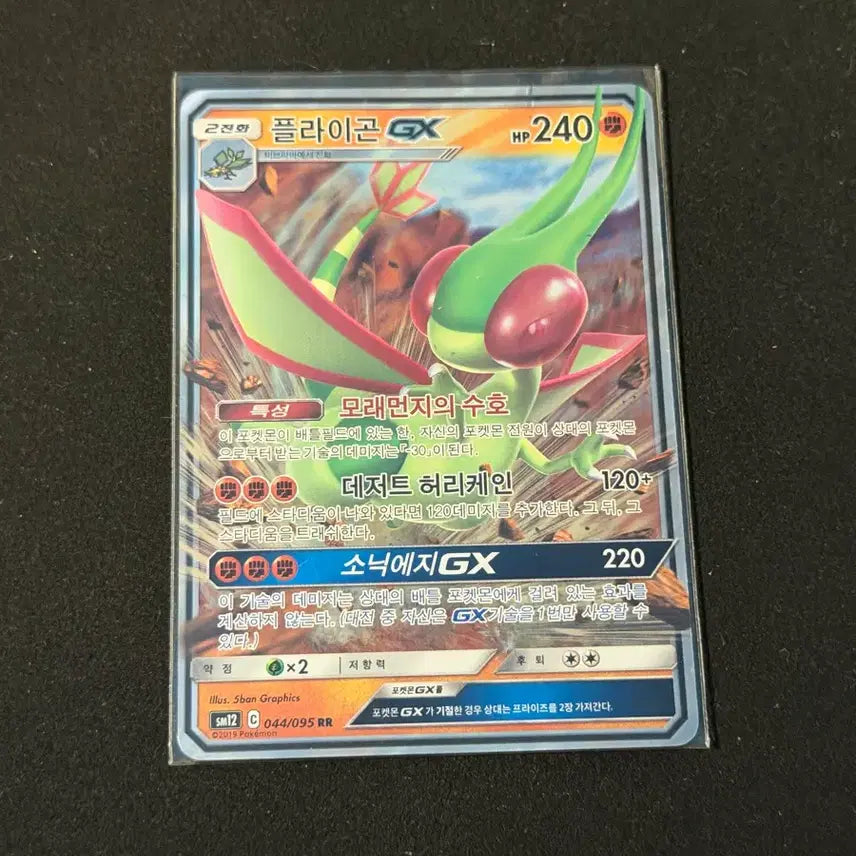 [BUNJANG] Pokemon Card GX Flygon / 포켓몬카드 GX 플라이곤