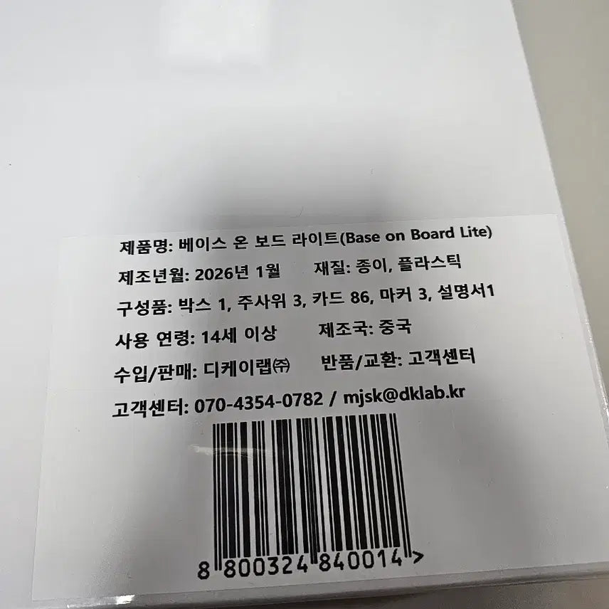[BUNJANG] Base on Board (Light Version) Board Game / 보드게임)베이스 온 보드