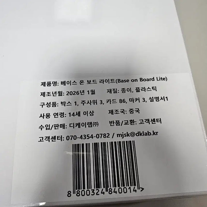 [BUNJANG] Base on Board (Light Version) Board Game / 보드게임)베이스 온 보드