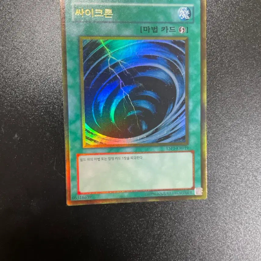 [BUNJANG] Yu-Gi-Oh! Cyclone ESP1-KR019 Gold Rare / 유희왕 싸이크론 ESP1-KR019 골드레어
