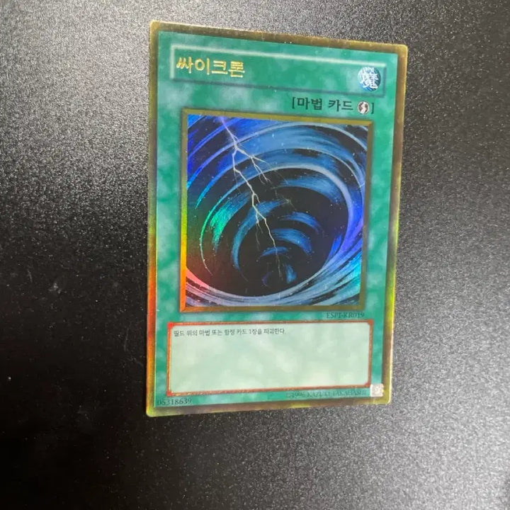 [BUNJANG] Yu-Gi-Oh! Cyclone ESP1-KR019 Gold Rare / 유희왕 싸이크론 ESP1-KR019 골드레어