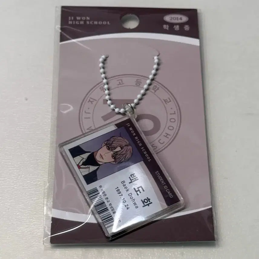[BUNJANG] Baekdo Hwa Sealed Keychain / 백도화 미개봉 키링 양도