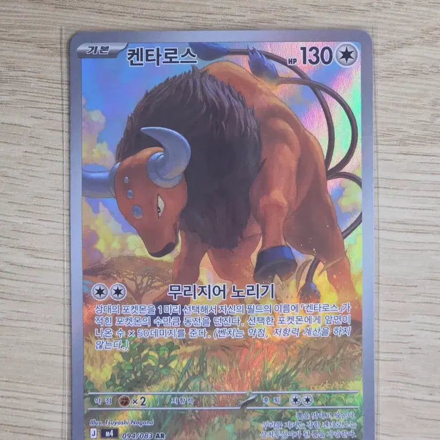[BUNJANG] Pokemon Card Kentauros / 포켓몬카드 켄타로스