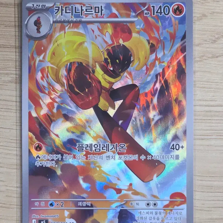 [BUNJANG] Pokemon Card Cardinaria AR / 포켓몬카드 카디나르마 ar