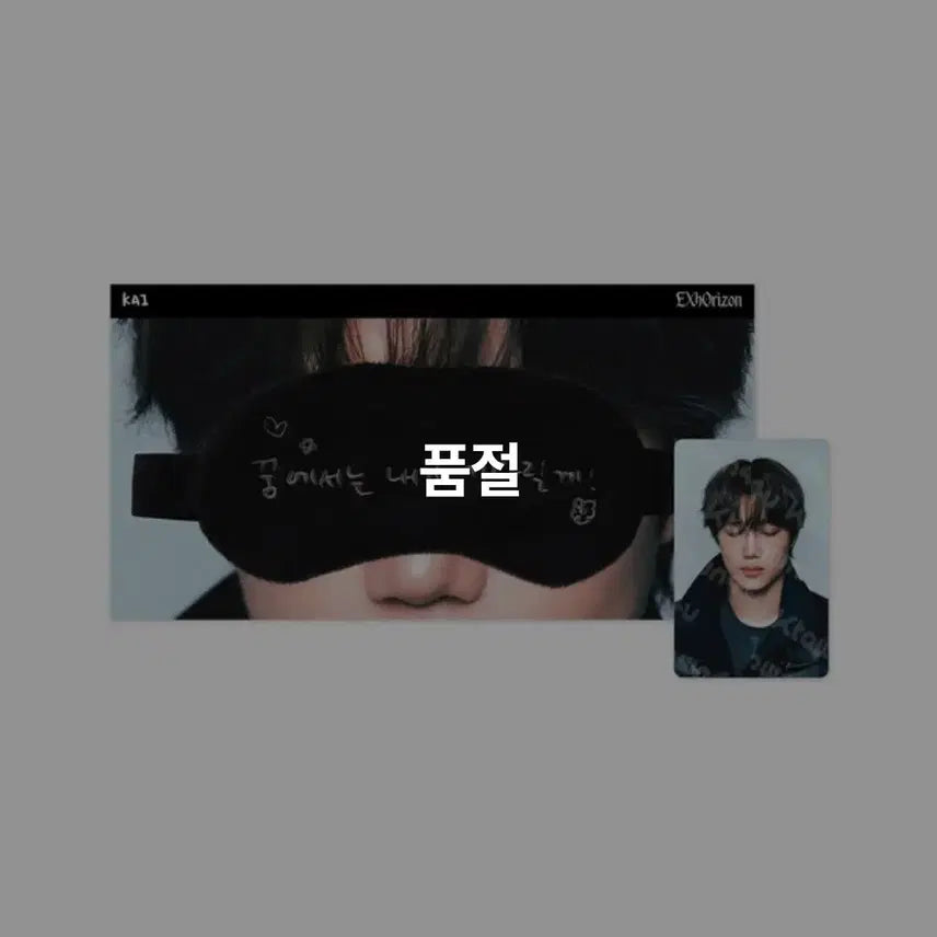 [BUNJANG] EXO SUHO Concert MD Eye Mask / 엑소 수호 콘서트 엠디 안대