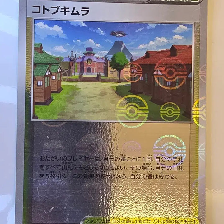 [BUNJANG] Pokemon Card Japanese Trainer Kotobukimura Stadium F067/067U / 포켓몬 카드 일판 트레이너 코토부키무라 스타디움 F067/067U